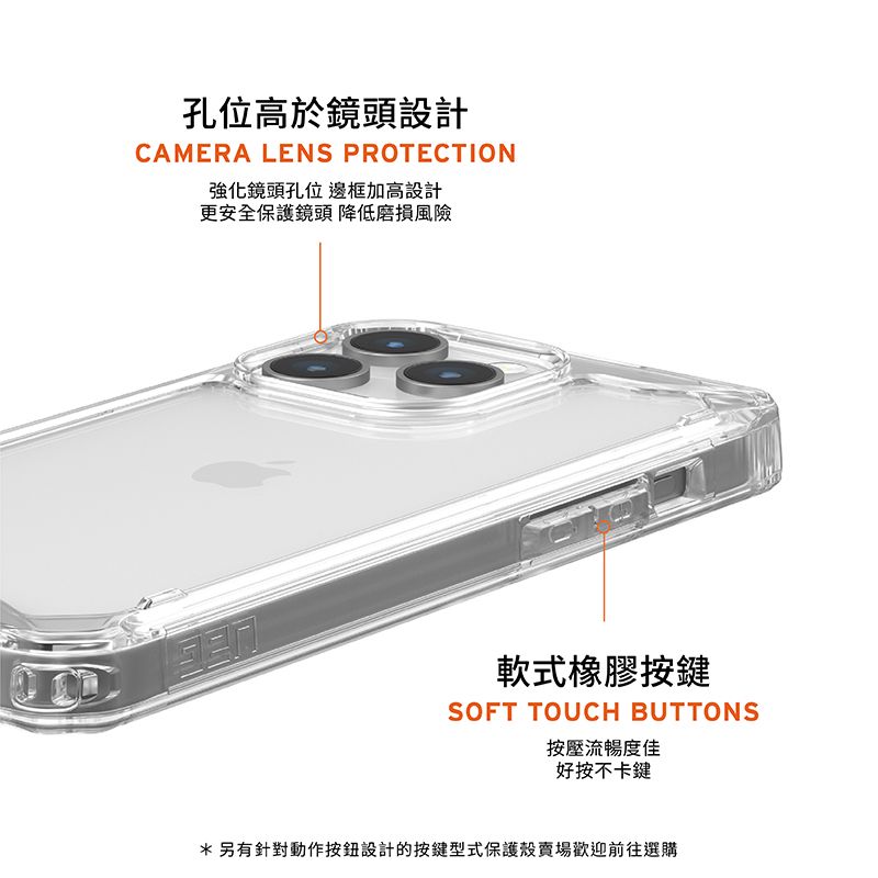 孔位高於鏡頭設計CAMERA LENS PROTECTION強化鏡頭孔位 邊框加高設計更安全保護鏡頭 降低磨損風險軟式橡膠按鍵SOFT TOUCH BUTTONS按壓流暢度佳好按不卡鍵* 另有針對動作按鈕設計的按鍵型式保護殼賣場歡迎前往選購