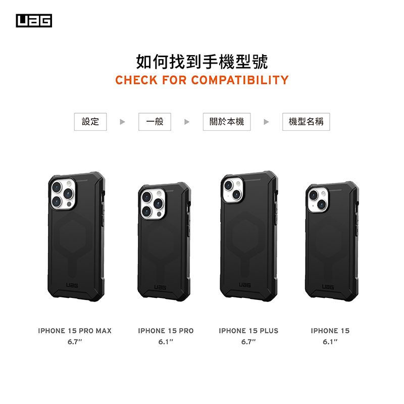 如何找到手機型號CHECK FOR COMPATIBILITY設定一般關於本機機型名稱IPHONE 15 PRO MAXIPHONE 15 PROIPHONE 15 PLUS6.7IPHONE 15