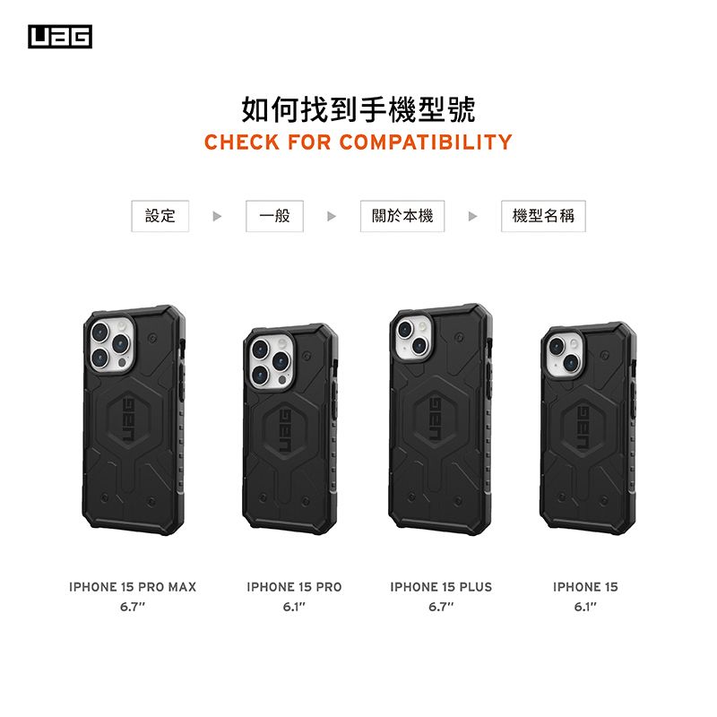 如何找到手機型號CHECK FOR COMPATIBILITY設定一般關於本機機型名稱IPHONE 15 PRO MAXIPHONE 15 PROIPHONE 15 PLUS6.7IPHONE 15