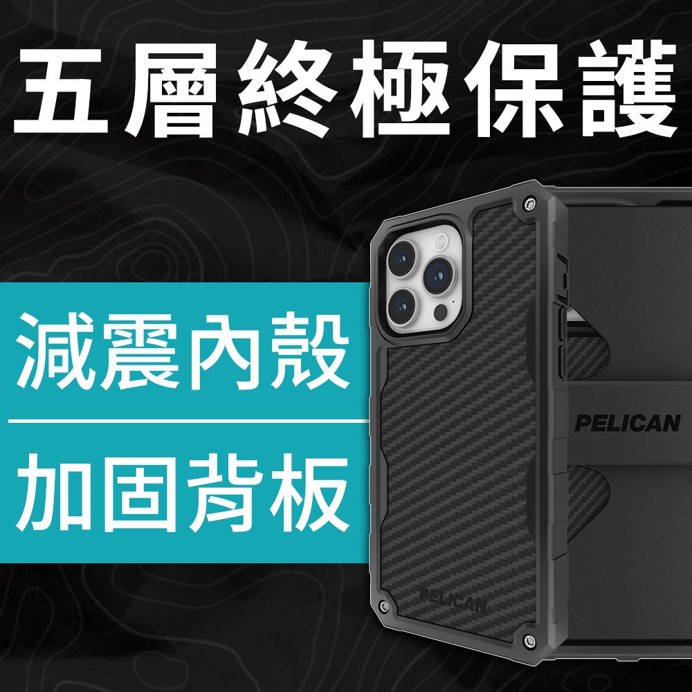 Pelican 派力肯 美國  派力肯 iPhone 15 Pro Max Shield 防護盾極防摔保護殼MagSafe - 凱夫勒限量款