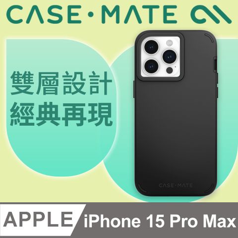 美國 CASE·MATE iPhone 15 Pro MaxTough Duo 強悍雙層防摔保護殼 - 黑