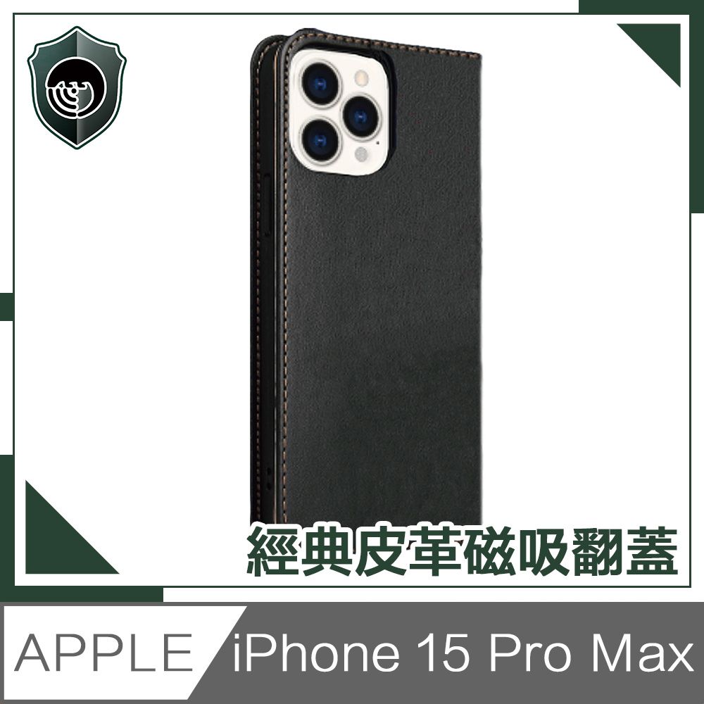  【穿山盾】iPhone 15 Pro Max 經典皮革磁吸防摔翻蓋手機殼 黑色