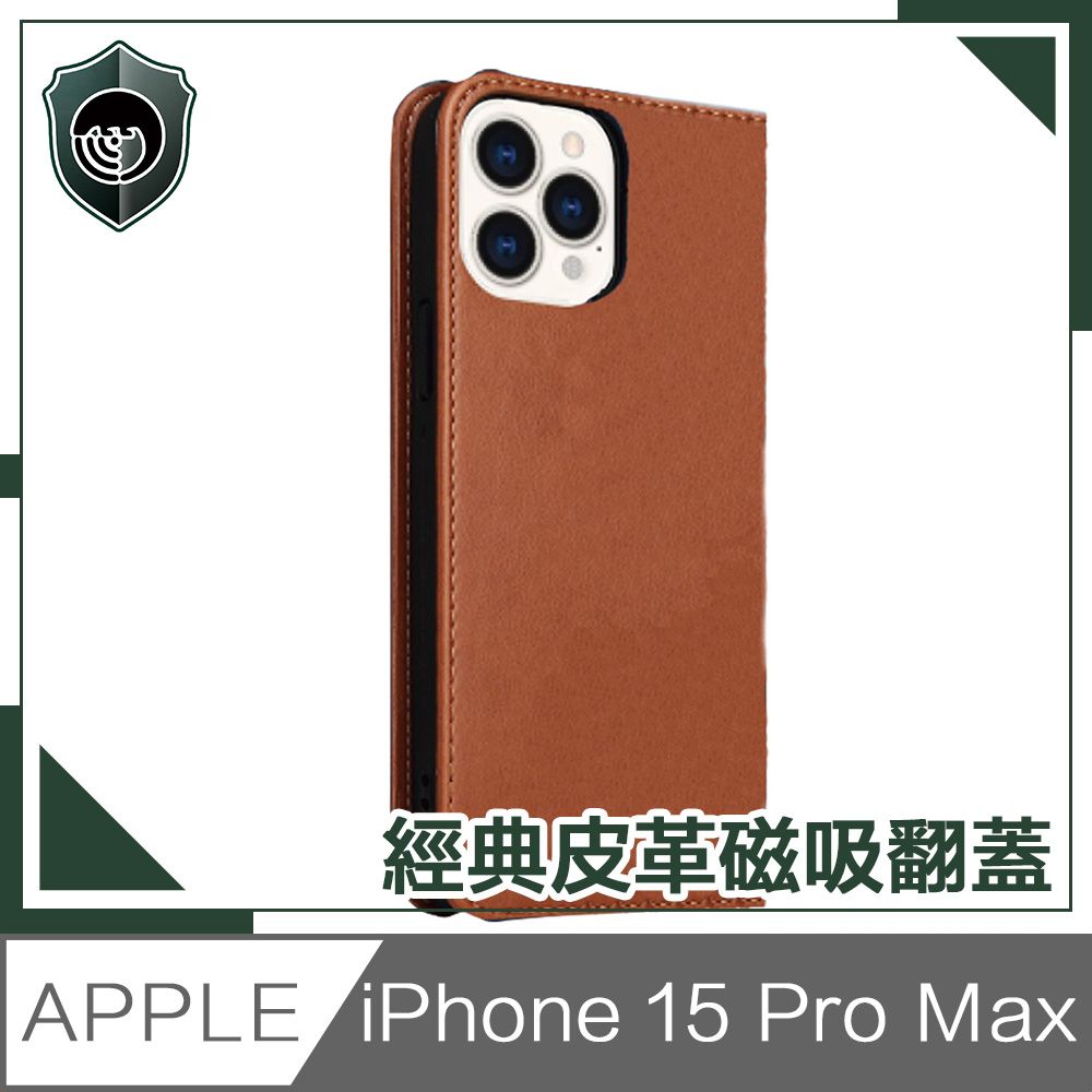  【穿山盾】iPhone 15 Pro Max 經典皮革磁吸防摔翻蓋手機殼 棕色