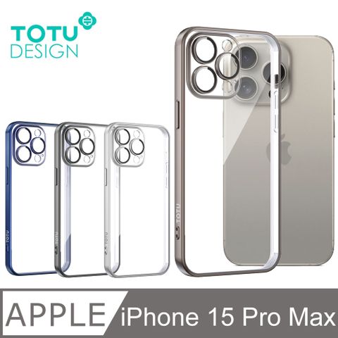 TOTU iPhone15ProMax /i15 Pro Max 6.7吋 一體式鏡頭貼手機殼防摔殼保護殼軟殼 柔簡 拓途