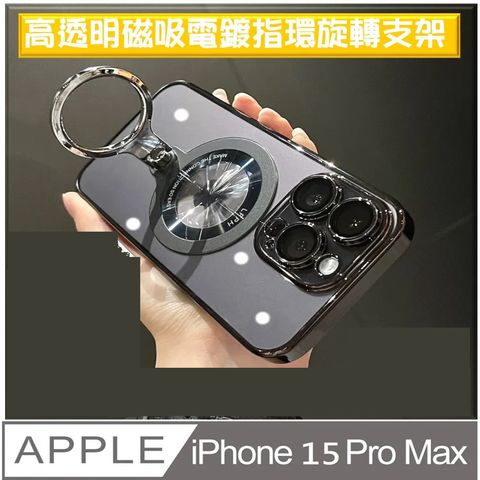 【ACE_CASE】 iPhone 15 Pro Max 殼膜一體MagSafe磁吸指環支架手機殼保護殼保護套