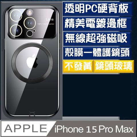 【ACE_CASE】iPhone 15 Pro Max 殼膜一體大視窗MagSafe磁吸手機殼保護殼保護套