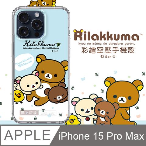 SAN-X 授權 拉拉熊 iPhone 15 Pro Max 6.7吋 彩繪空壓手機殼(淺藍撒嬌)