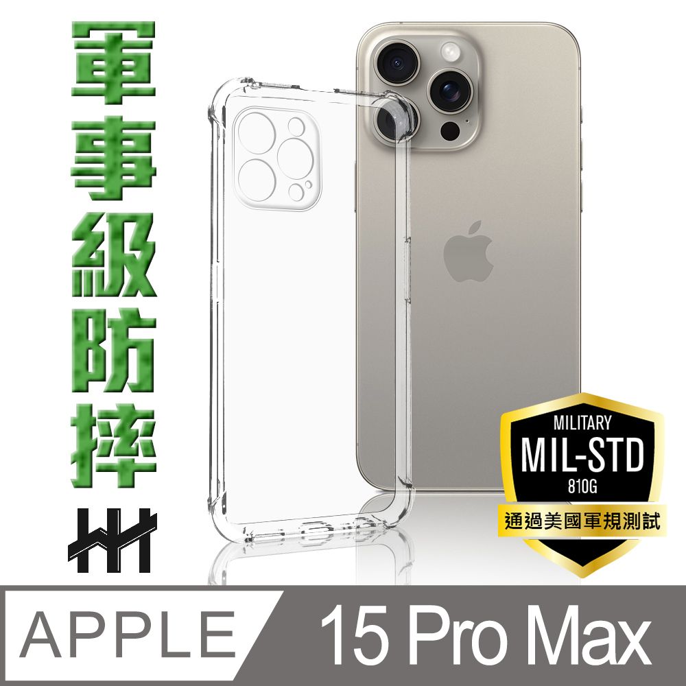 Apple 蘋果  iPhone 15 Pro Max (6.7吋)-軍事防摔手機殼系列