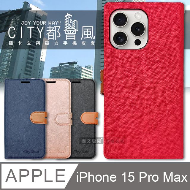  CITY都會風  iPhone 15 Pro Max 6.7吋  插卡立架磁力手機皮套 有吊飾孔