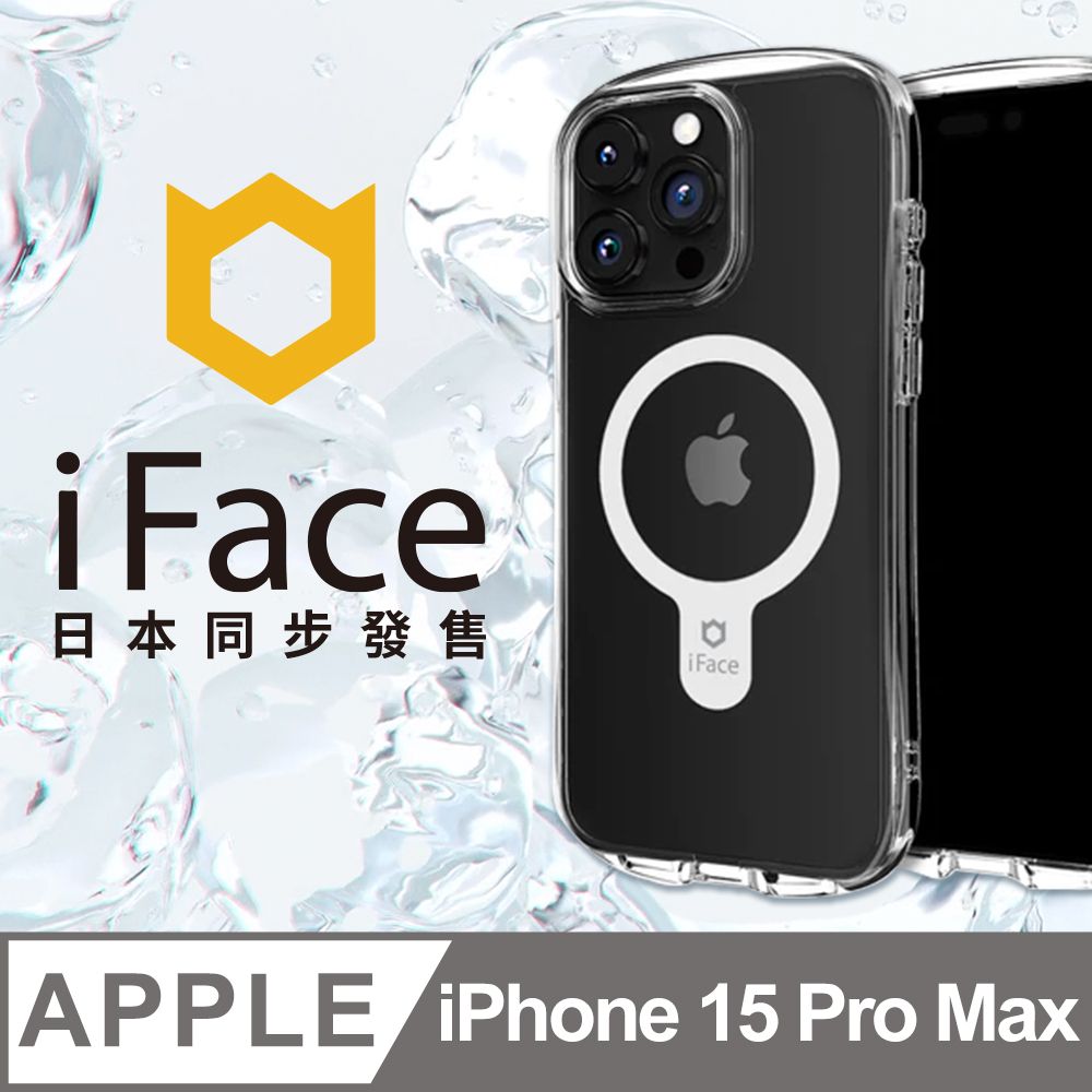 日本iFace iPhone 15 Pro Max Look in Clear MagSafe 抗衝擊曲線保護殼