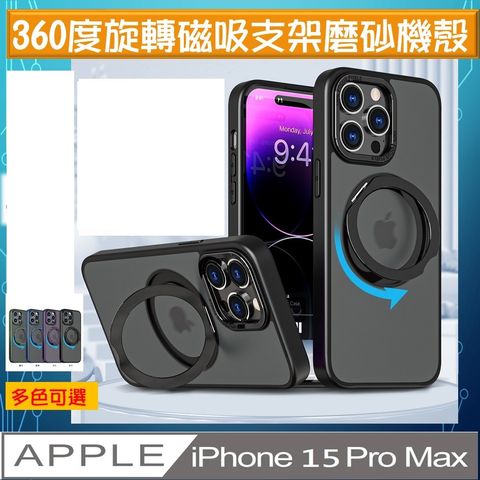 【ACE_CASE】 iPhone 15 Pro Max 超凡神翼大環B款360度旋轉( MagSafe)磁吸指環支架立架手機殼保護殼保護套