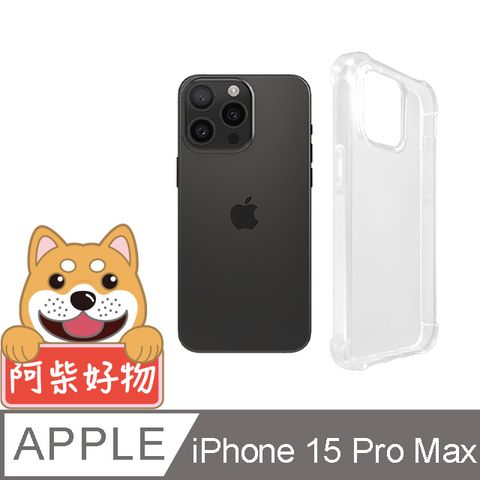 阿柴好物 Apple iPhone 15 Pro Max 防摔氣墊保護殼