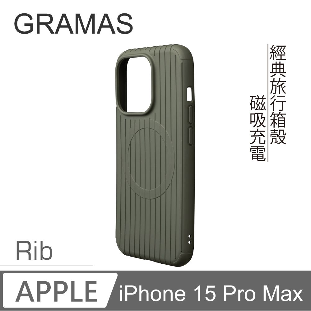 Gramas   iPhone 15 Pro Max 6.7吋 Rib 磁吸防摔經典手機殼 (墨綠)