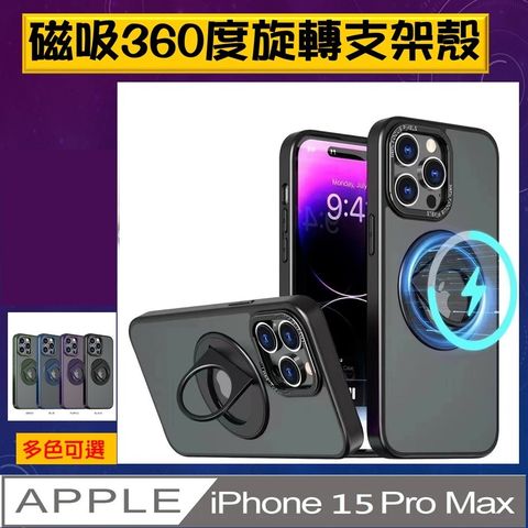 【ACE_CASE】 iPhone 15 Pro Max 超凡神翼圓指A款 360度旋轉( MagSafe)磁吸指環支架立架手機殼保護殼保護套★