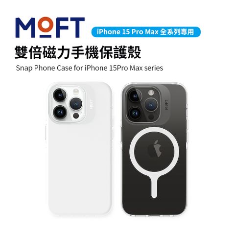 美國 MOFT 雙倍磁力手機保護殼 iPhone 15 Pro Max 系列