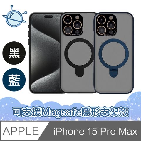 宇宙殼 iPhone15 Pro Max 全面防摔可支援Magsafe隱形支架保護殼