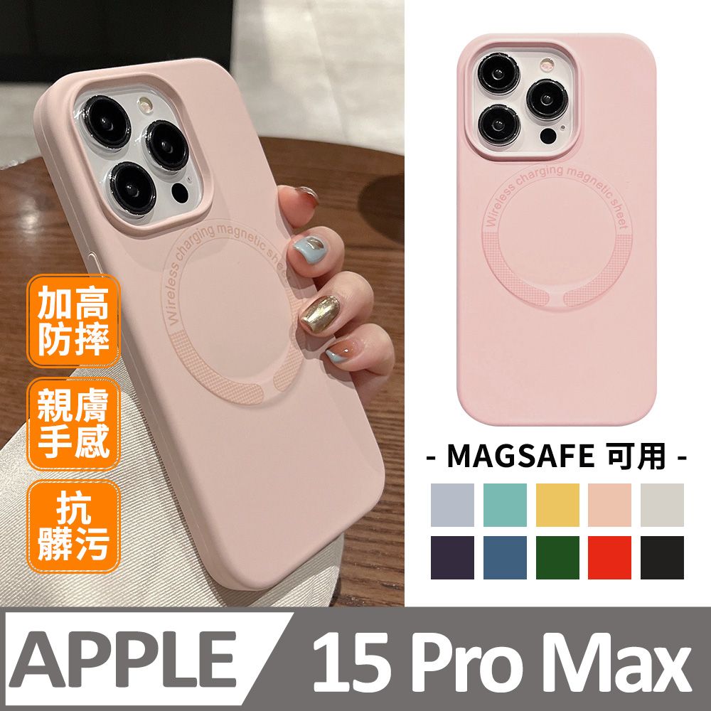  【馬卡龍磁吸軟殼】鏡頭加高防護 蘋果 iPhone 15 Pro Max / i15 Pro Max 手機殼 magsafe 保護殼保護套