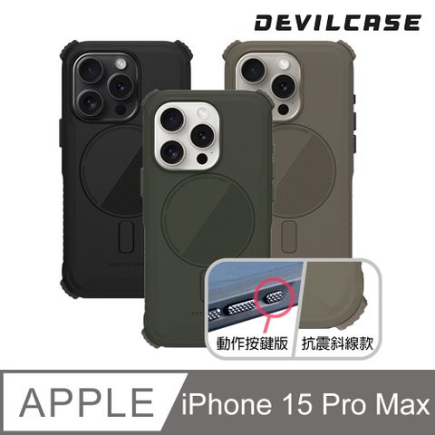 DEVILCASE 惡魔殼 Apple iPhone 15 Pro Max 6.7吋惡魔防摔殼 ULTRA 磁吸版 (動作按鍵版 無背帶-3色)