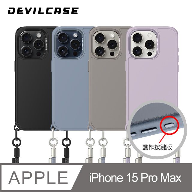 DEVILCASE 惡魔殼  Apple iPhone 15 Pro Max 6.7吋 惡魔防摔殼PRO2(動作按鍵版-4色)