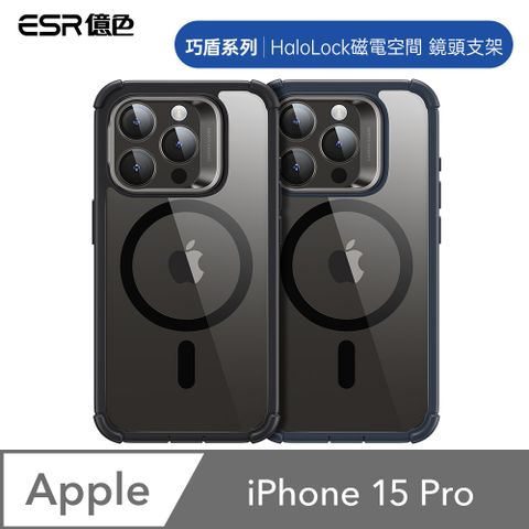 ESR 億色 iPhone 15 Pro HaloLock 巧盾系列 鏡頭支架款 手機保護殼(支援MagSafe)贈鏡頭膜