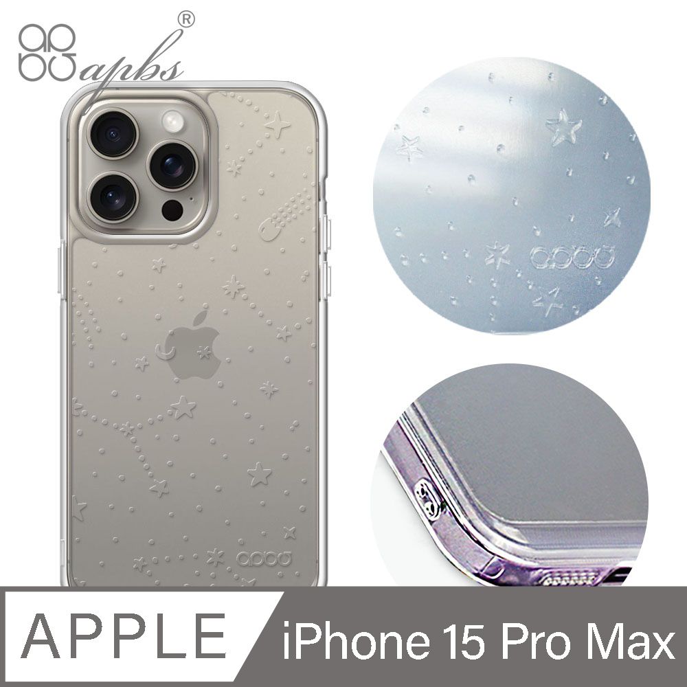 APBS iPhone 15 Pro Max 6.7吋 浮雕感防震雙料手機殼-透明星空