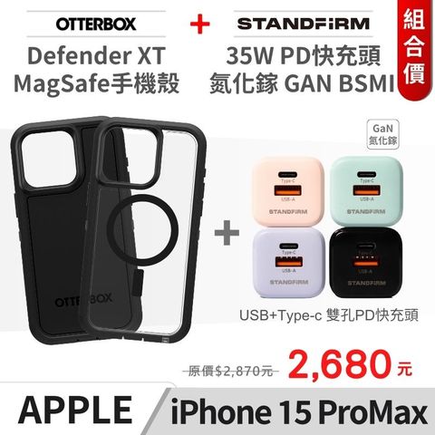 OTTERBOX Defender XT 防禦者i15ProMax Magsafe手機殼+Standfirm 獨家自訂款 35W 雙孔USB-C+A 氮化鎵快充頭