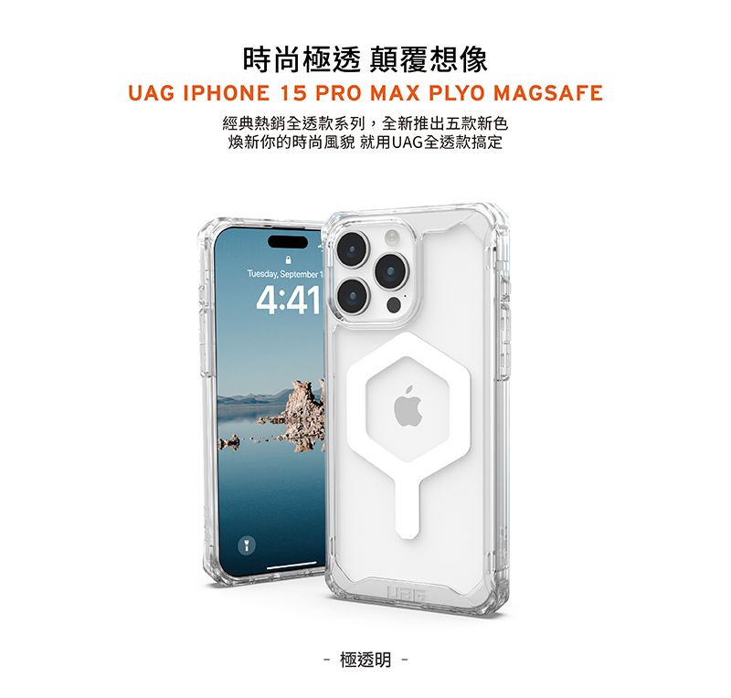 時尚極透 顛覆想像UAG IPHONE 5 PRO MAX PLYO MAGSAFE經典熱銷全透款系列,全新推出五款新色新你的時尚風貌 就用UAG全透款搞定Tuesday, September 14:41- 極透明 -