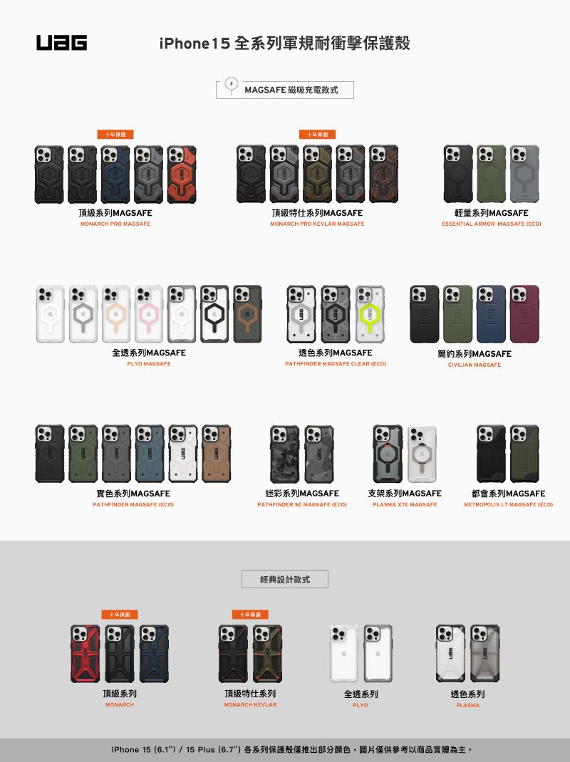 iPhone5 全系列軍規耐衝擊保護殼 磁吸充電款式保 頂級系列頂級特仕系列MGSAFE輕量系列MAGSAFEMONARCH PRO MAGSAFEMONARCH PRO KEVLAR MAGSAFEESSENTIAL ARMOR MAGSAFE (ECO  全系列MAGSAFE色系列MAGSAFE簡約系列MAGSAFEPLYO MAGSAFEPATHFINDER MAGSAFE CLEAR (ECO)CIVILIAN MAGSAFE1色系列MAGSAFEPATHFINDER MAGSAFE (ECO)迷彩系列MAGSAFE支架系列MAGSAFE都會系列MAGSAFEPATHFINDER SE MAGSAFE (ECO)PLASMA XTE MAGSAFEMETROPOLIS LT MAGSAFE (ECO)經典設計款式十年十年保固A頂級系列頂級特仕系列全透系列透色系列MONARCHMONARCH KEVLARPLYOPLASMAiPhone 15 (6.1)/15 Plus (6.7)各系列保護殼僅推出部分顏色,圖片僅供參考以商品實體為主。