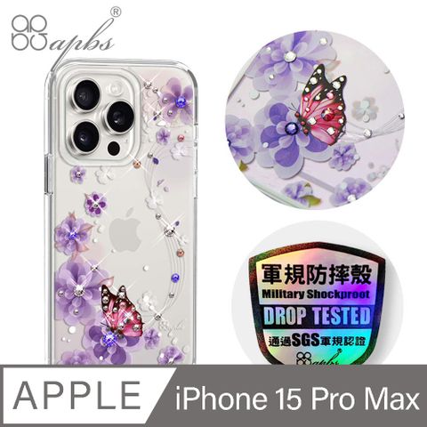 APBS iPhone 15 Pro Max 6.7吋輕薄軍規防摔水晶彩鑽手機殼-迷情蝶戀