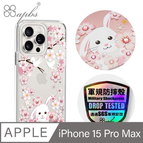 APBS iPhone 15 Pro Max 6.7吋輕薄軍規防摔水晶彩鑽手機殼-櫻花兔