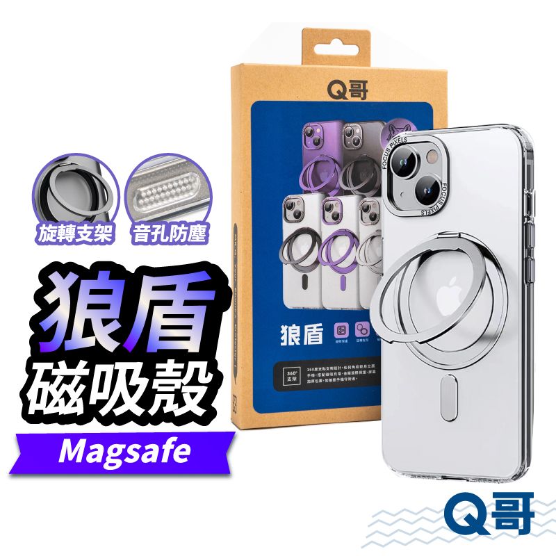  Q哥 狼盾 MagSafe 磁吸支架透明手機殼 適用 iPhone 15 Pro Max 透明殼 霧透殼