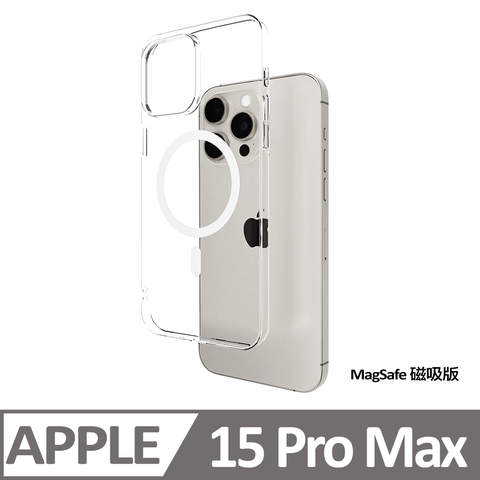 【SKINCASE】iPhone 15 Pro Max 極薄晶透殼（MagSafe磁吸版）