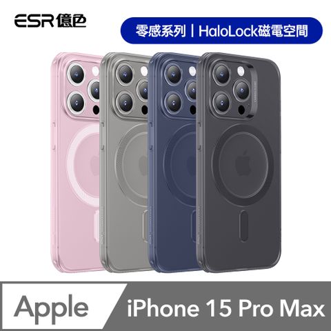 ESR 億色 iPhone 15 Pro Max Halolock 零感系列鏡頭全包款 手機殼(支援MagSafe)