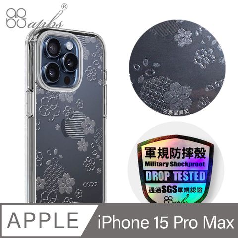 APBS iPhone 15 Pro Max 6.7吋浮雕感輕薄軍規防摔手機殼-昭和櫻