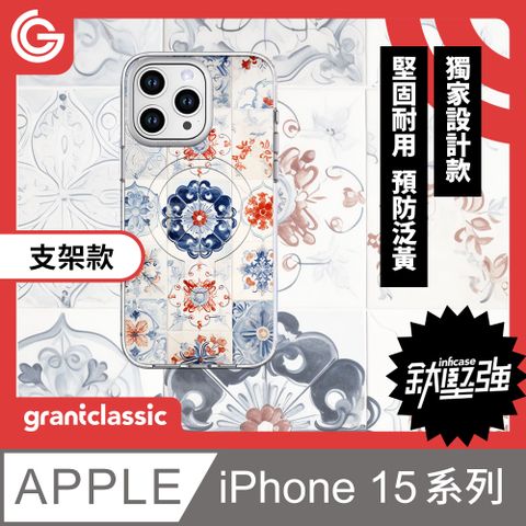 grantclassic 特經典 無限殼能Inficase Pro iPhone 15系列 設計款磁吸+支架手機保護殼【蔓】