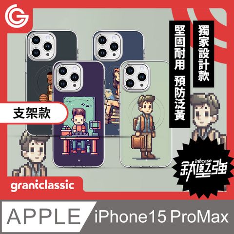 grantclassic 特經典 無限殼能InficasePro iPhone 15 Pro Max磁吸支架手機殼【像素風系列】