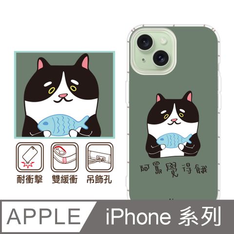 反骨創意 iPhone16/15/14/13/12系列 彩繪防摔手機殼-吃貨(i16ProMax/i16Plus/mini/Pro/i11/SE3/SE2/XR/i8+/i7/i8