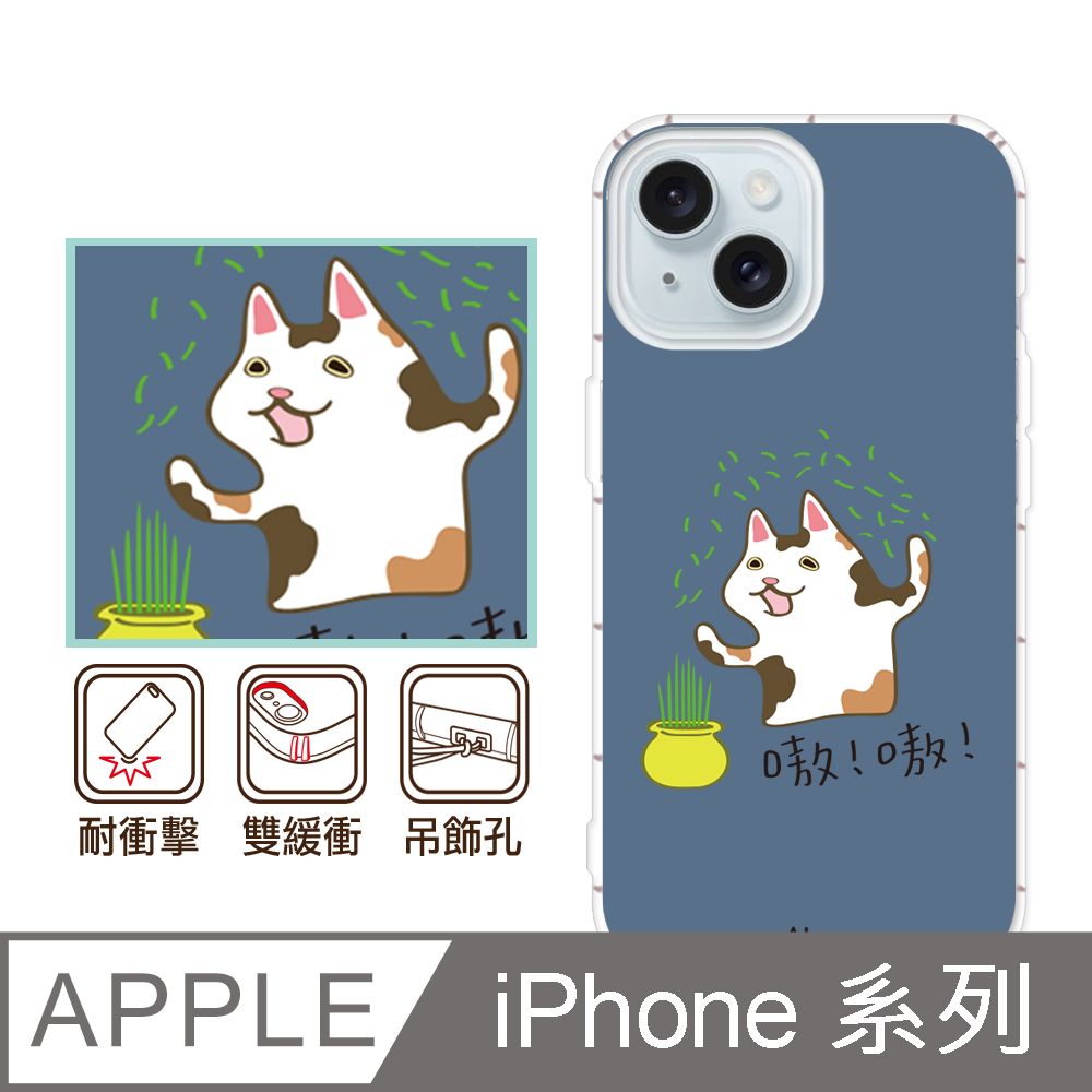 反骨創意 APPLE 全系列 彩繪防摔手機殼-哈們(ProMax/Plus/13mini/i13Pro/i12Pro/i11/SE3/XR/i8+/i7+/i7)