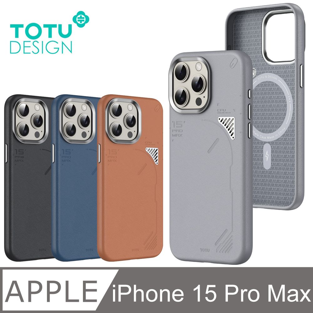 TOTU iPhone15ProMax /i15 Pro Max 6.7吋 磁吸手機殼防摔殼保護殼 合金散熱窗皮革紋 星際系列 拓途