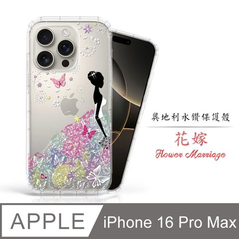 Meteor Apple iPhone 16 Pro Max 6.9吋 奧地利水鑽彩繪手機殼 - 花嫁