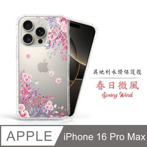 Meteor Apple iPhone 16 Pro Max 6.9吋 奧地利水鑽彩繪手機殼 - 春日微風