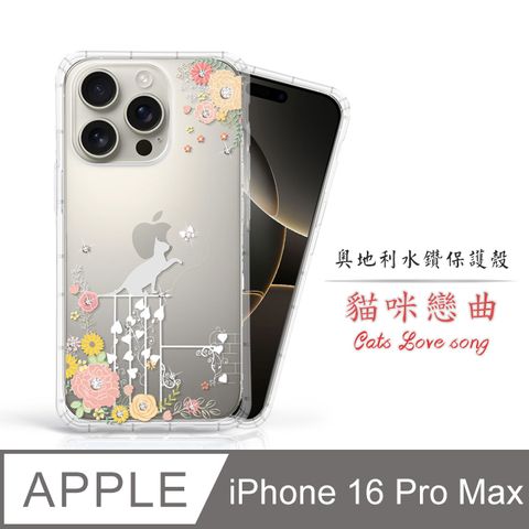 Meteor Apple iPhone 16 Pro Max 6.9吋 奧地利水鑽彩繪手機殼 - 貓咪戀曲