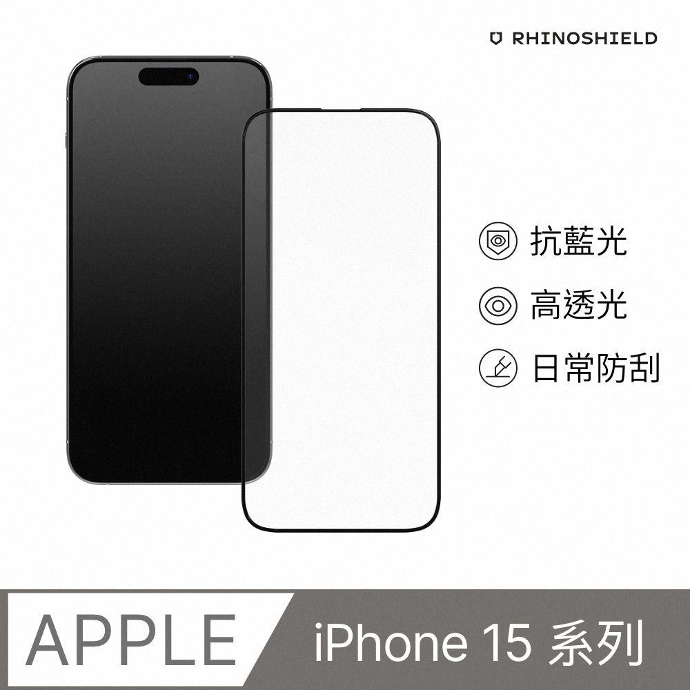 RHINOSHIELD 犀牛盾 iPhone 15 / 15 Plus / 15 Pro / 15 Pro Max 9H滿版鋼化玻璃抗藍光手機螢幕保護貼(附貼膜輔助工具)