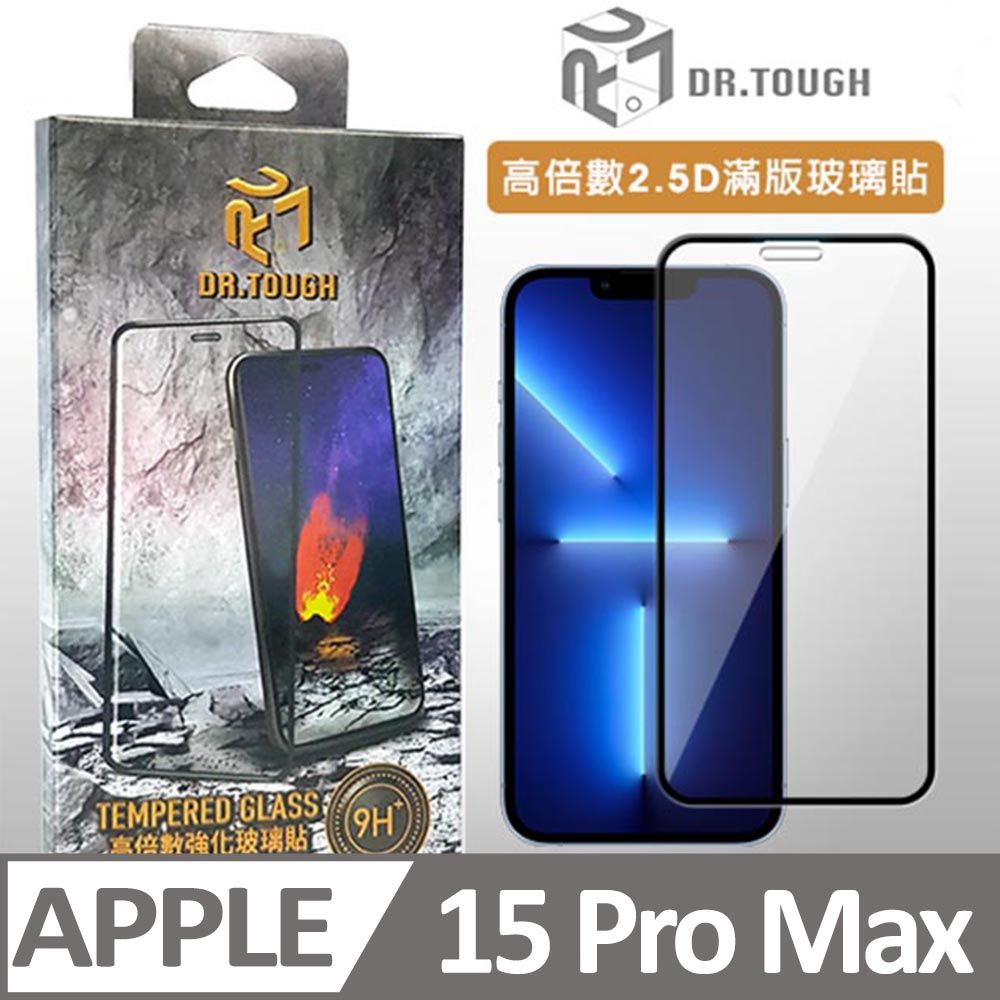 DR.TOUGH 硬博士 iPhone 15 Pro Max 2.5D高倍數 滿版強化玻璃保護貼