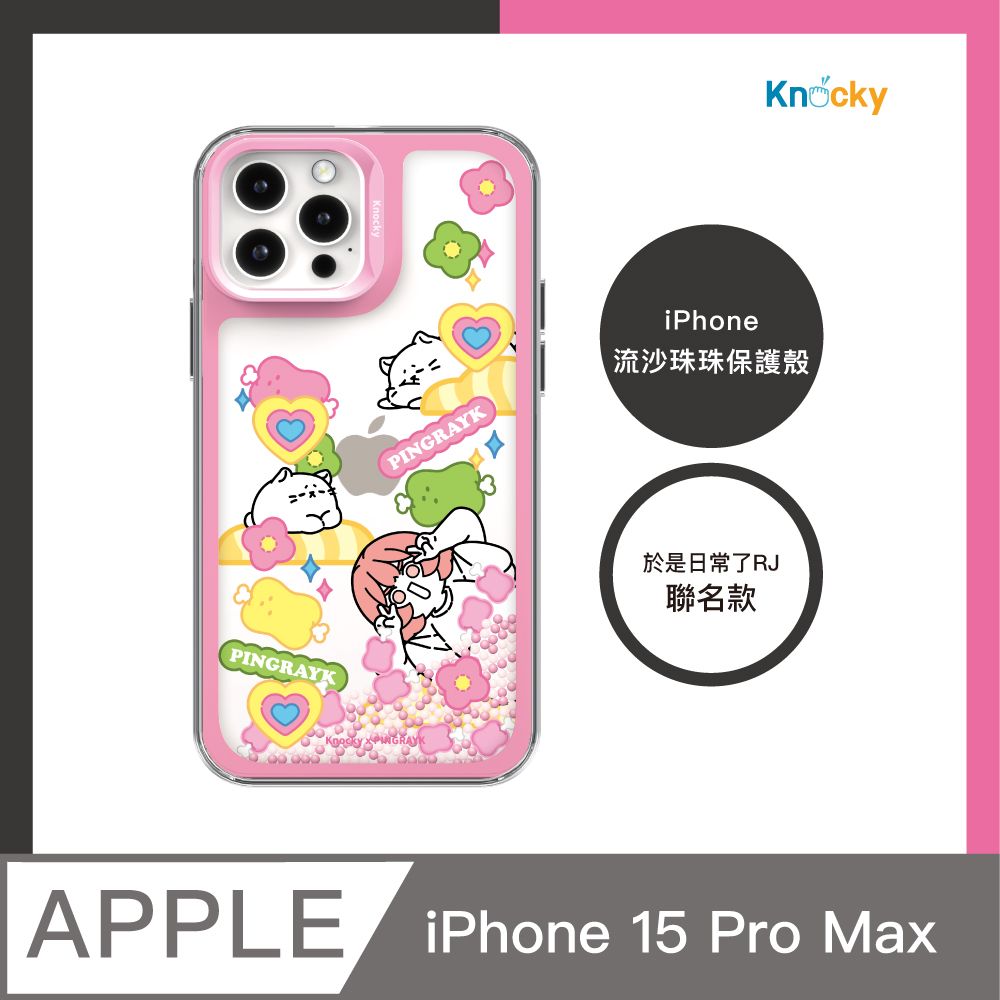 Knocky 原創 於是日常了RJ『直衝雲端的開心』iPhone 15 Pro Max 流沙珠珠手機殼