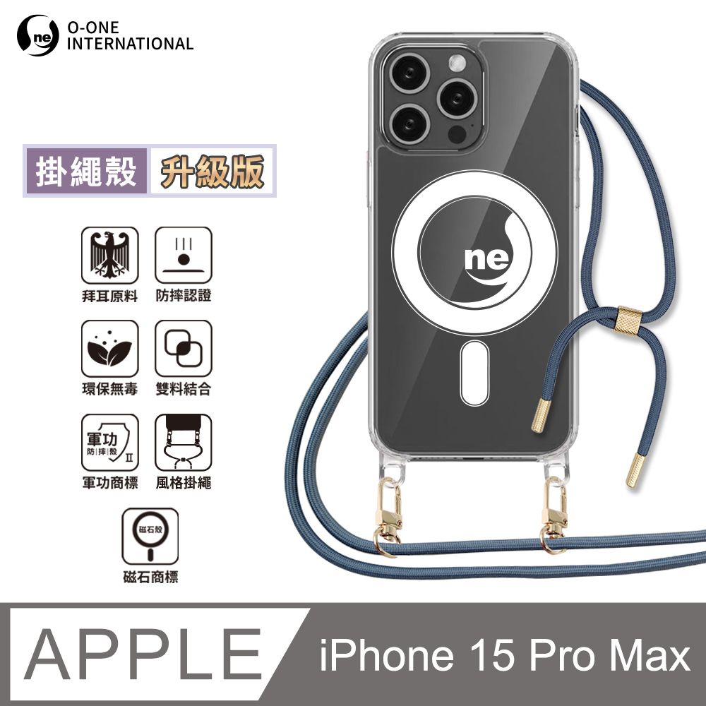 o-one 圓一 Apple iPhone15 Pro Max 磁石掛繩手機殼『升級版』編織吊繩防摔殼