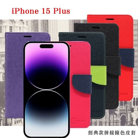 Apple iPhone 15 Plus (6.7吋) 經典書本雙色磁釦側翻可站立皮套 手機殼 可插卡 側掀皮套