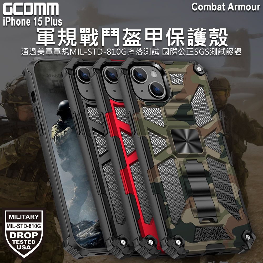 GCOMM  Combat Armour 軍規戰鬥盔甲保護殼 iPhone 15