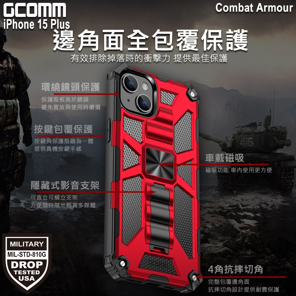 GCOMM  Combat Armour 軍規戰鬥盔甲保護殼 iPhone 15