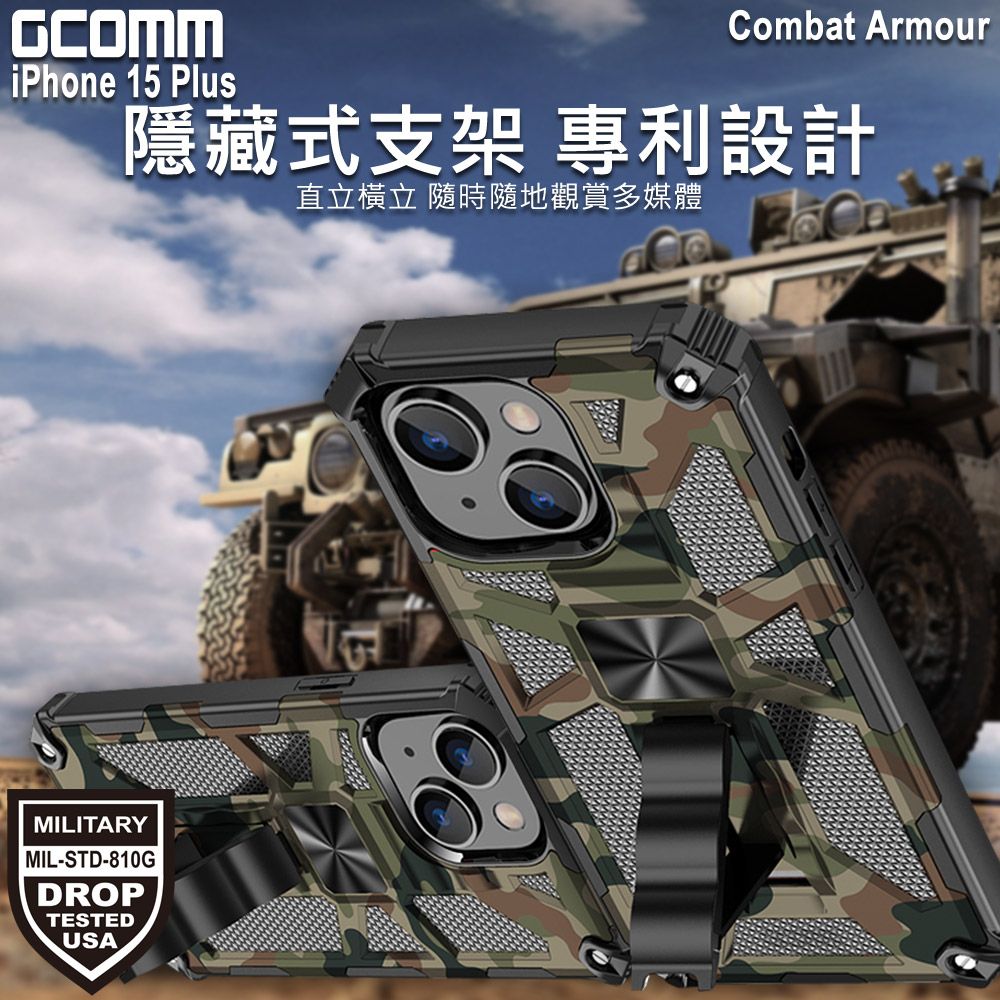 GCOMM  Combat Armour 軍規戰鬥盔甲保護殼 iPhone 15